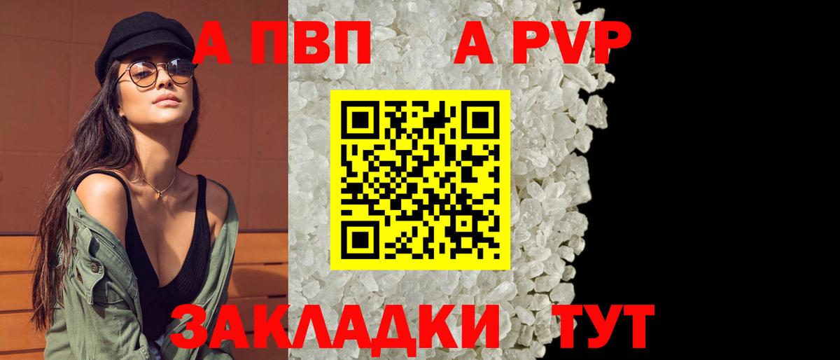 Альфа ПВП  Alfa_PVP СК  Балтийск  купить закладку  A-PVP кристаллы  APVP мука 