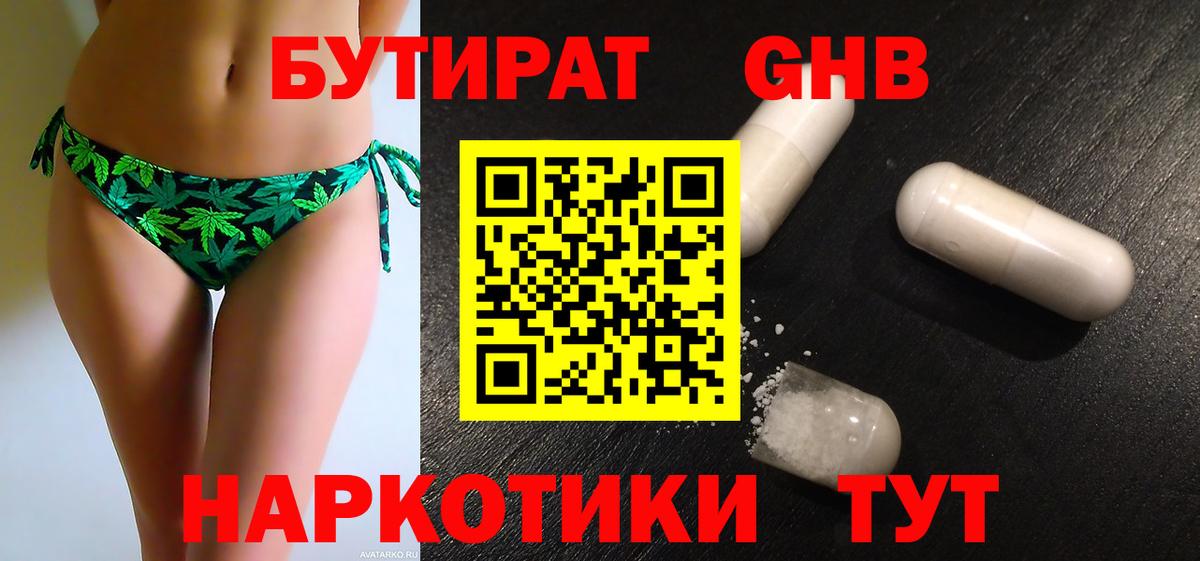 Балтийск  БУТИРАТ бутандиол  Вход с VPN 