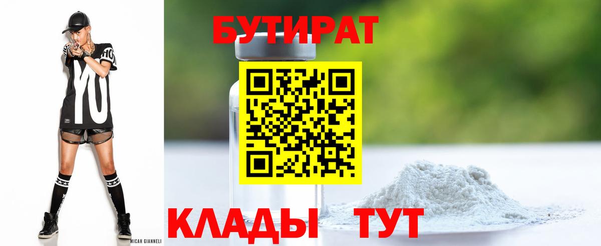 Бутират BDO 33%  Бутират  Балтийск 