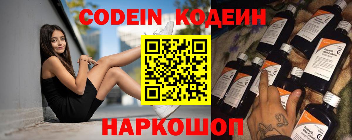 Кодеин Purple Drank  Балтийск  Codein напиток Lean (лин) 