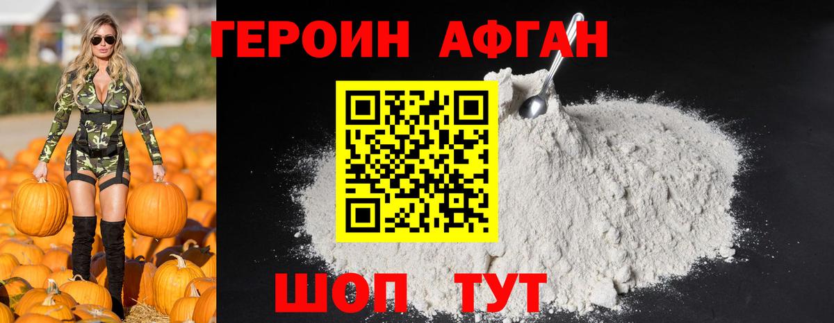 Героин VHQ Балтийск