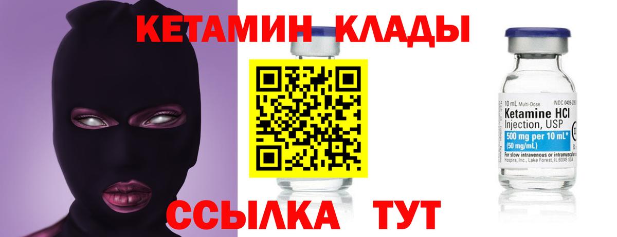 КЕТАМИН VHQ Балтийск