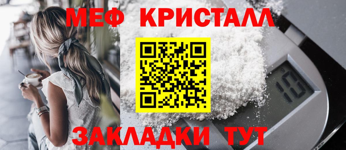 МЕФ мяу мяу  Мефедрон  МЕФ мяу мяу  Балтийск 