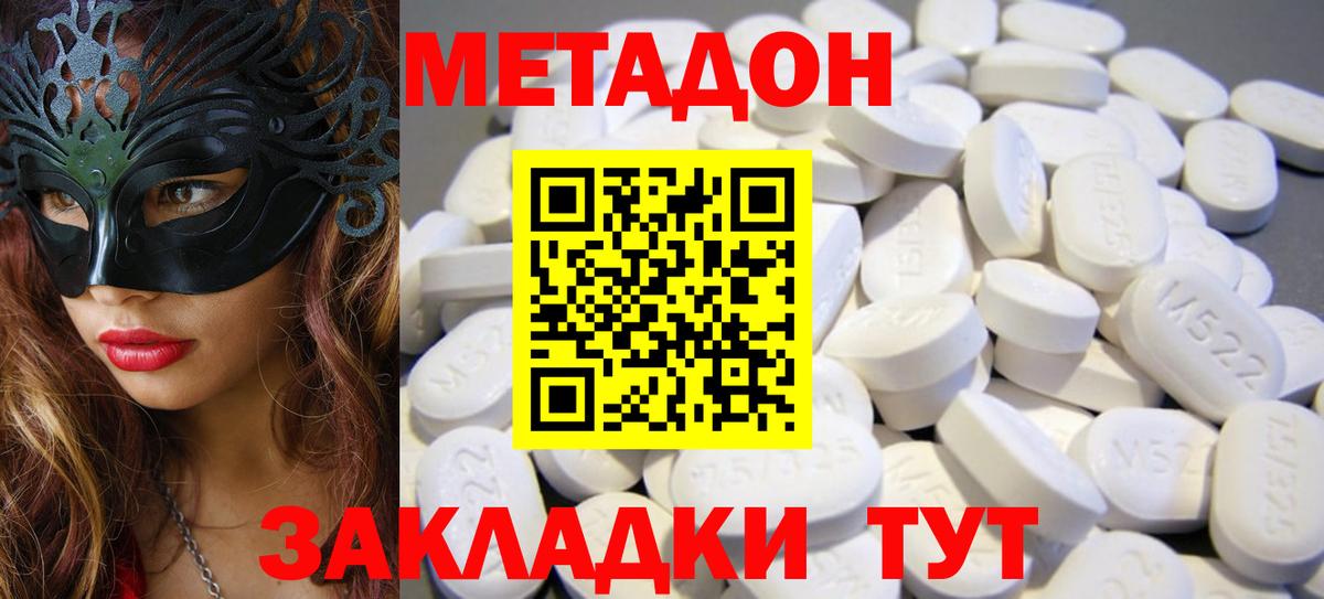 Балтийск  Метадон кристалл  Метадон VHQ  Вход с VPN 